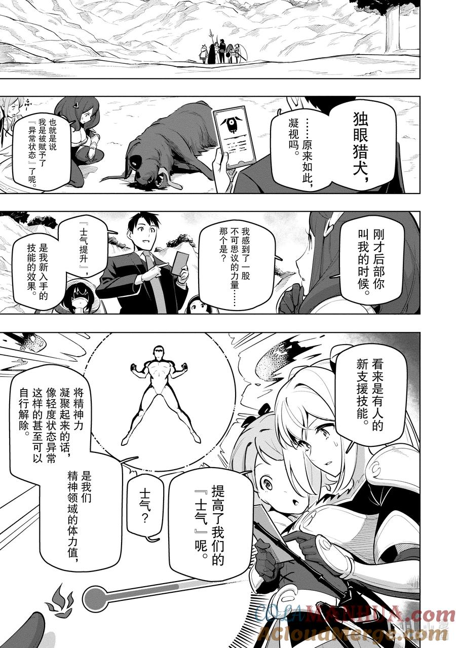 《世界最强后卫～迷宫国的新人探索者～》12 升级装备 第35页