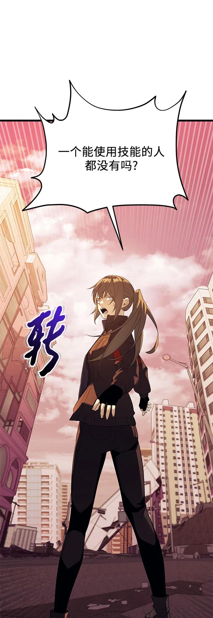 入手神话级专属装备 第2季 第37话 第74页