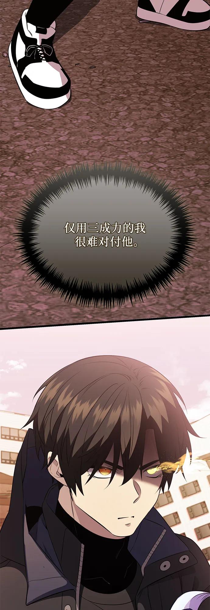 入手神话级专属装备 第2季 第38话 第80页