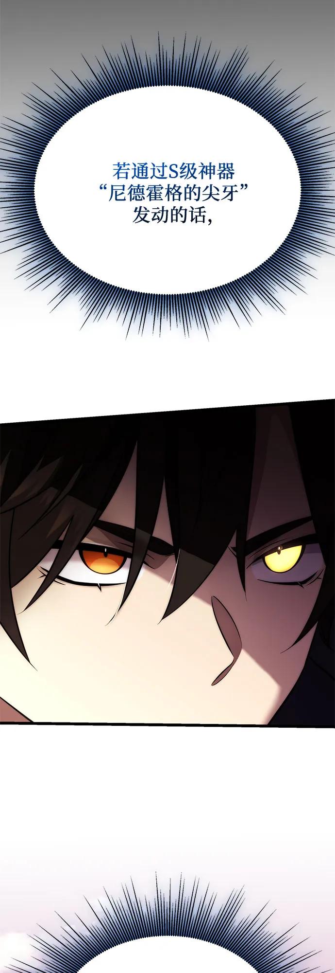 入手神话级专属装备 第2季 第38话 第84页
