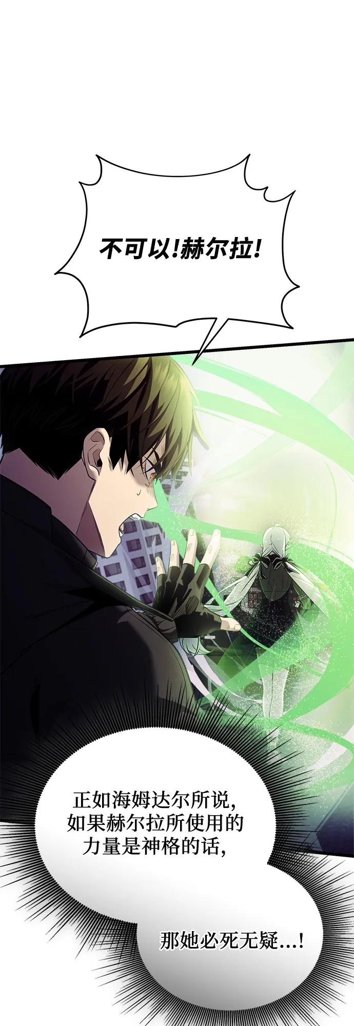 入手神话级专属装备 第2季 第39话 第17页
