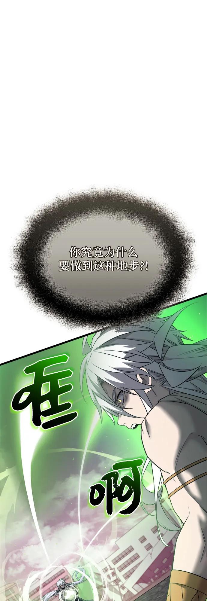 入手神话级专属装备 第2季 第39话 第23页
