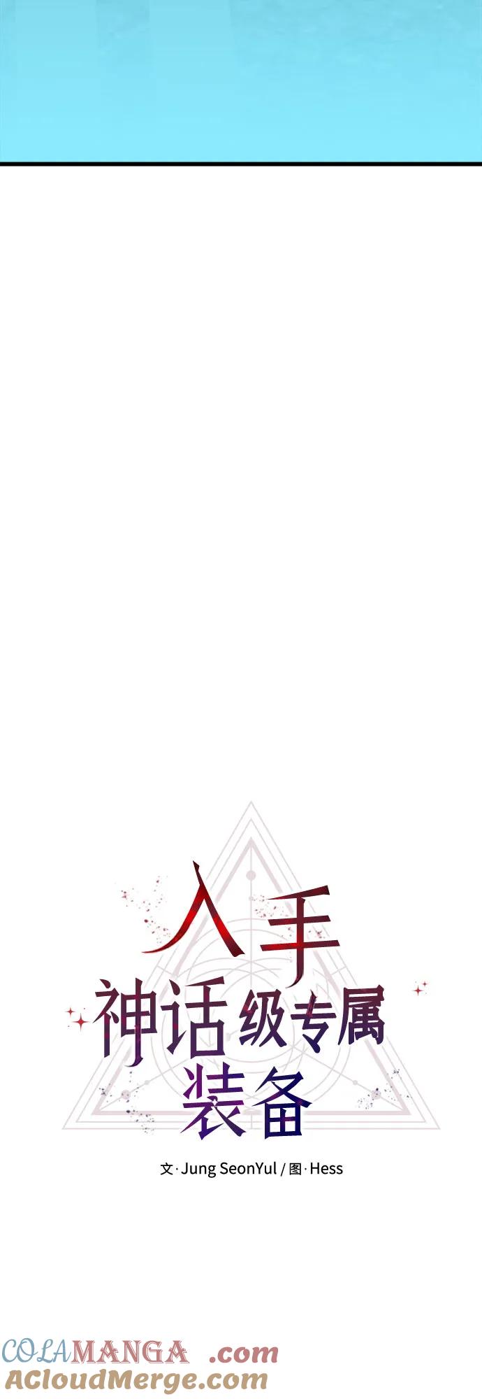 入手神话级专属装备 第2季 第39话 第13页