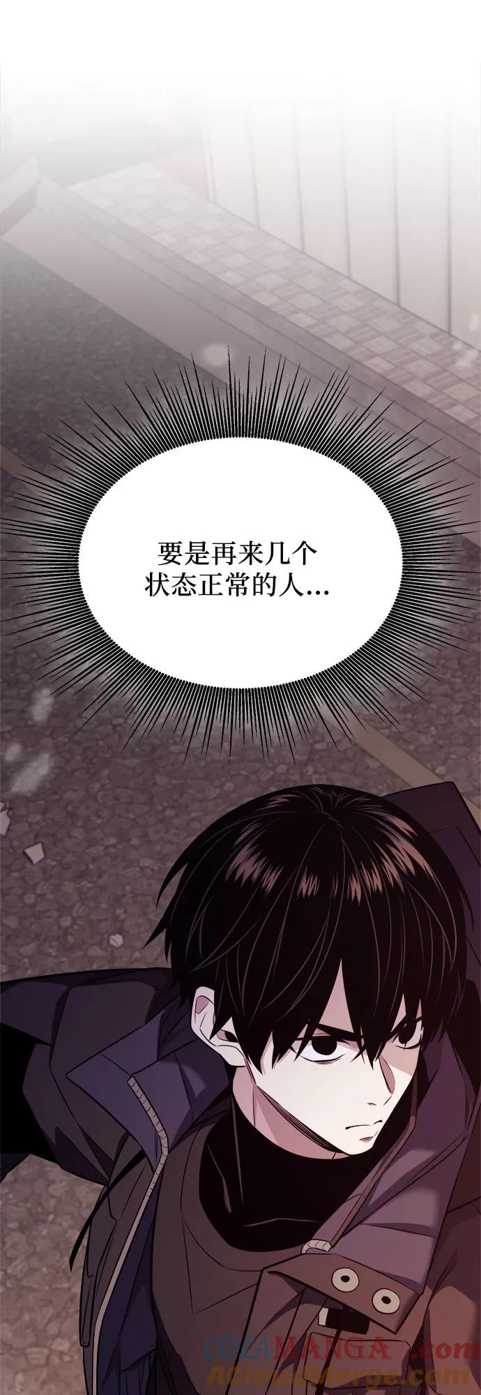 入手神话级专属装备 第2季 第39话 第67页