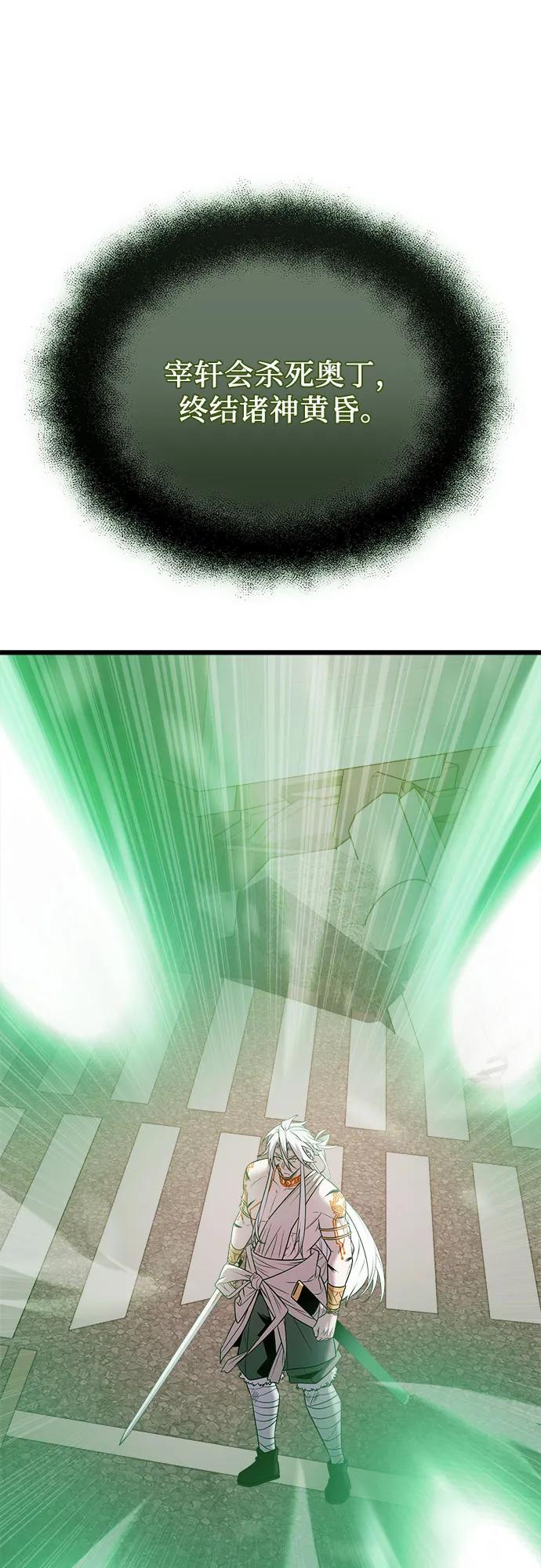 入手神话级专属装备 第2季 第39话 第27页
