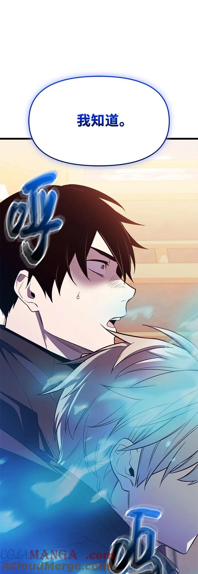 入手神话级专属装备 第2季 第39话 第79页