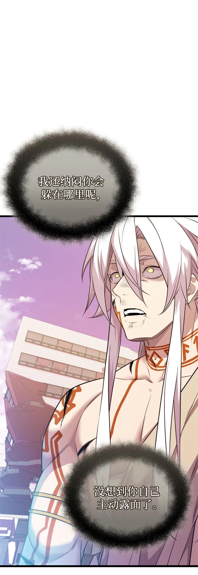 入手神话级专属装备 第2季 第39话 第9页
