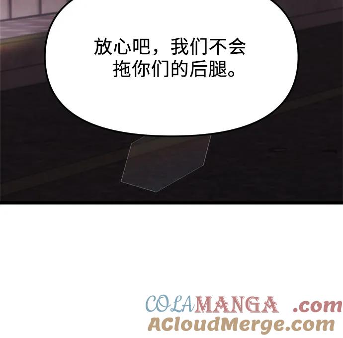入手神话级专属装备 第2季 第39话 第91页