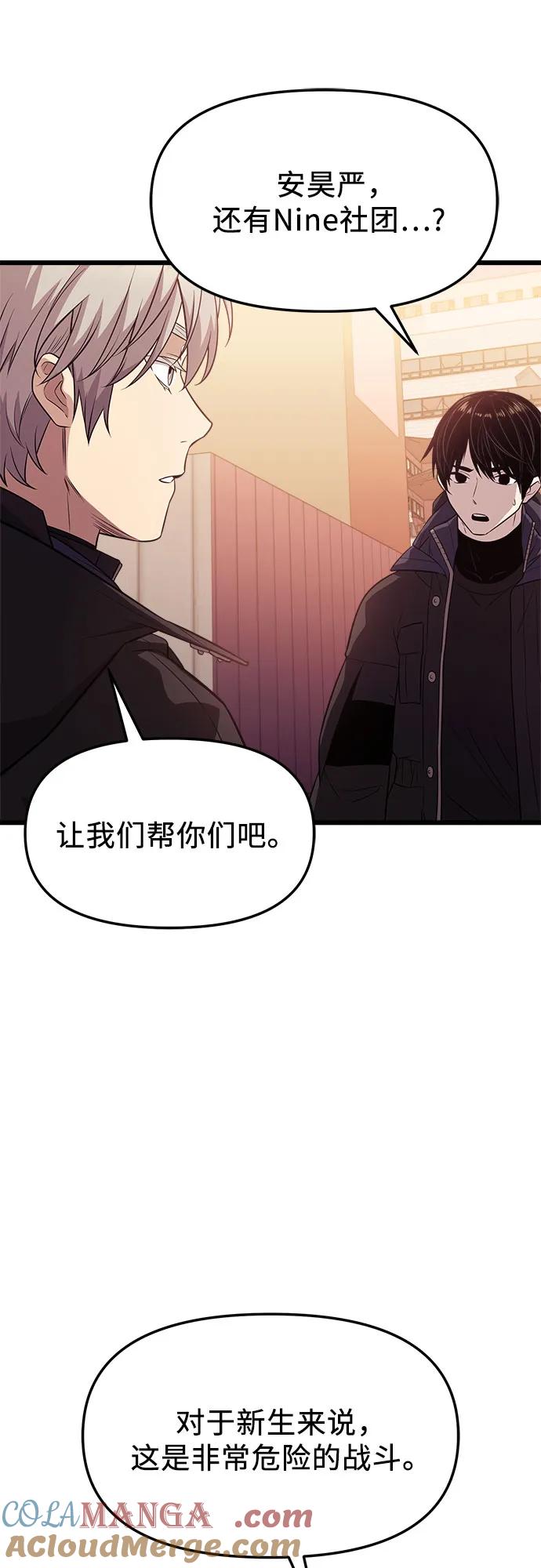 入手神话级专属装备 第2季 第39话 第73页