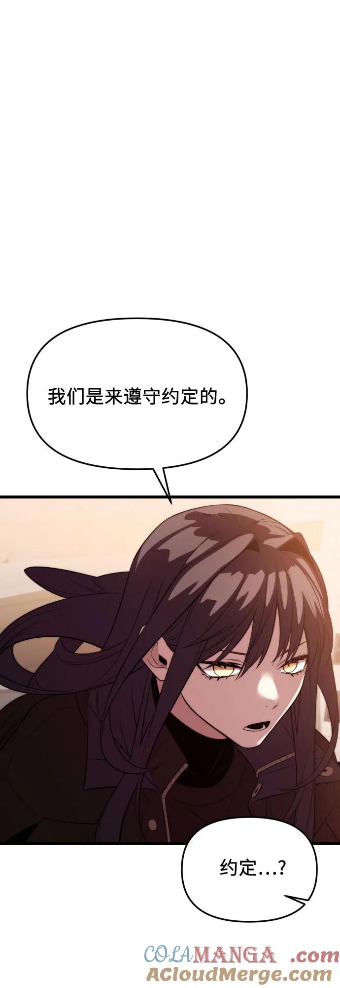 入手神话级专属装备 第2季 第39话 第88页