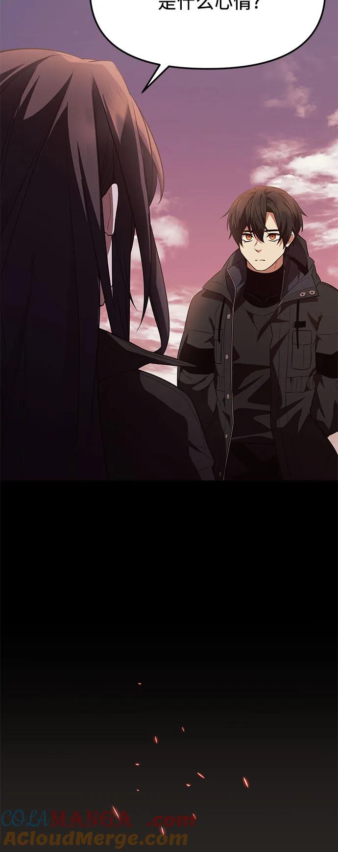 入手神话级专属装备 第2季 第41话 第53页
