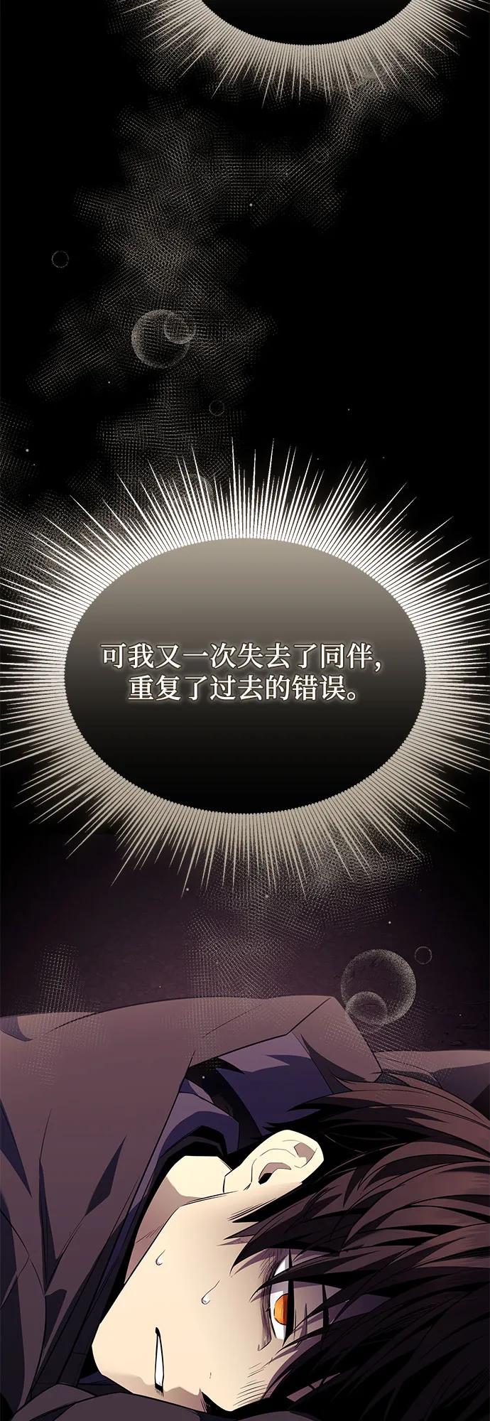 入手神话级专属装备 第2季 第41话 第44页