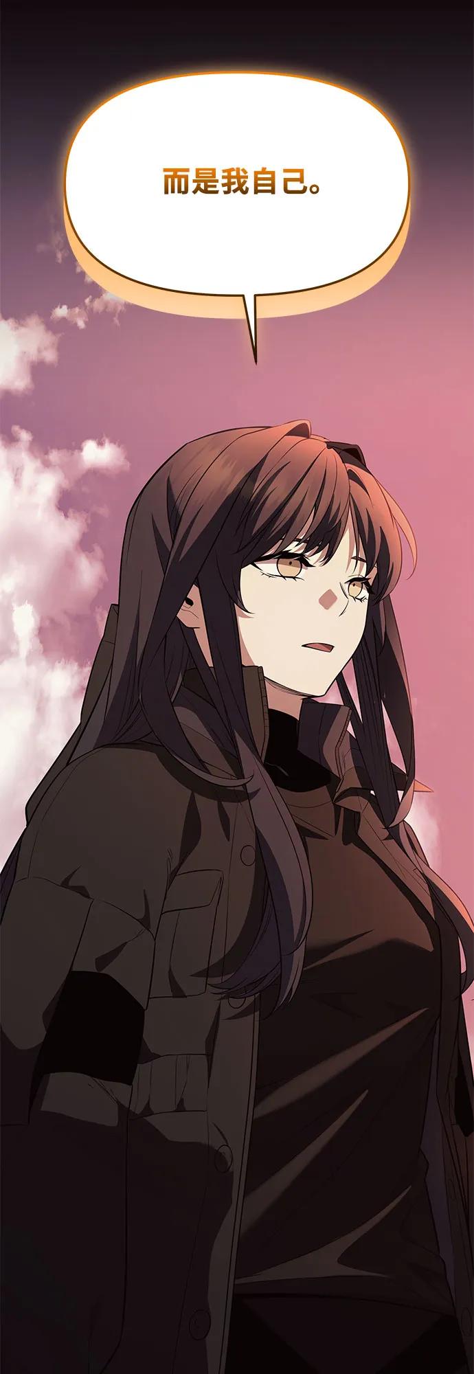 入手神话级专属装备 第2季 第41话 第75页