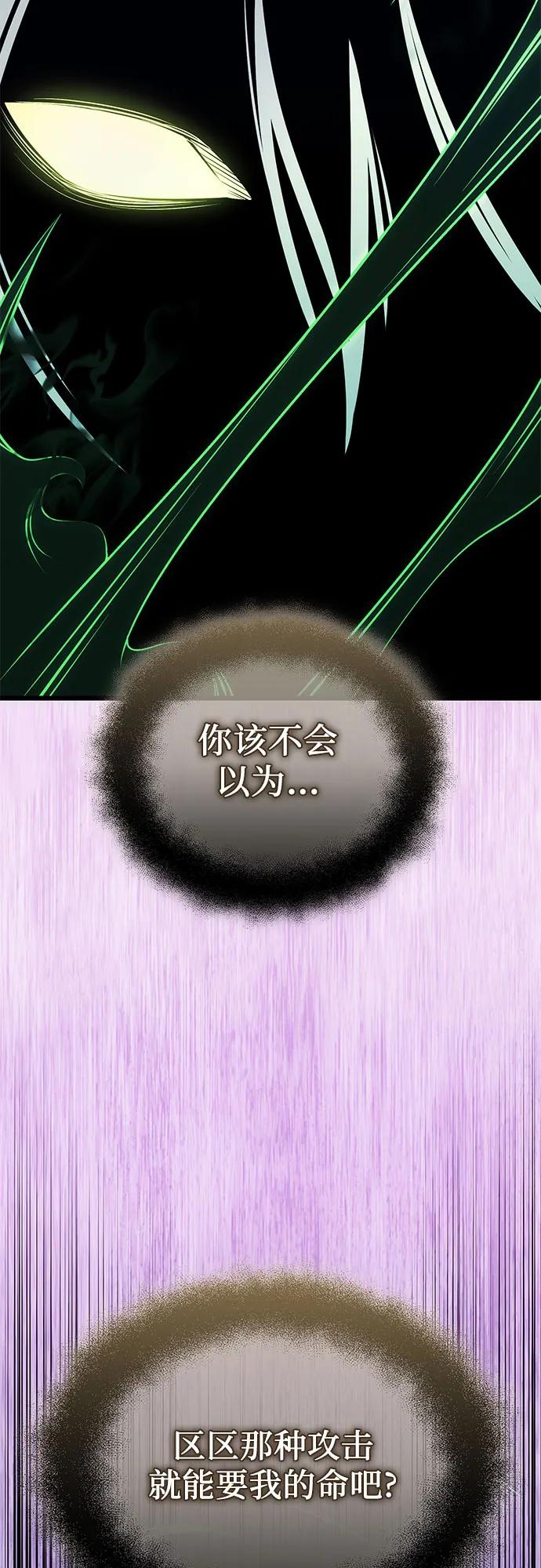 入手神话级专属装备 第2季 第41话 第15页