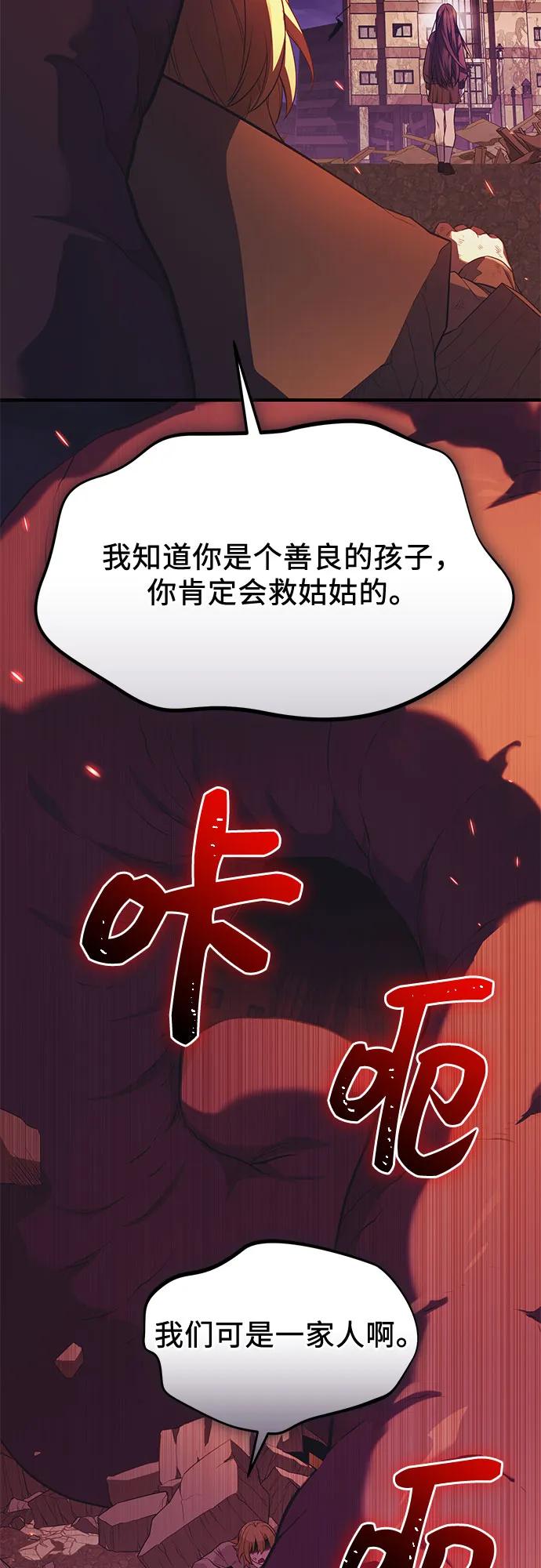 入手神话级专属装备 第2季 第41话 第64页