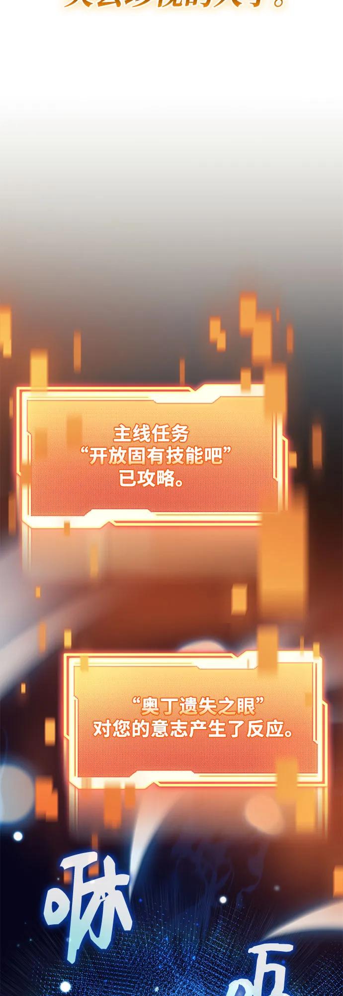 入手神话级专属装备 第2季 第41话 第96页