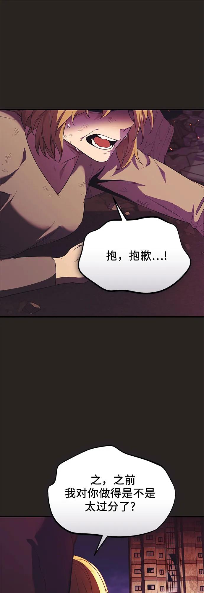 入手神话级专属装备 第2季 第41话 第63页