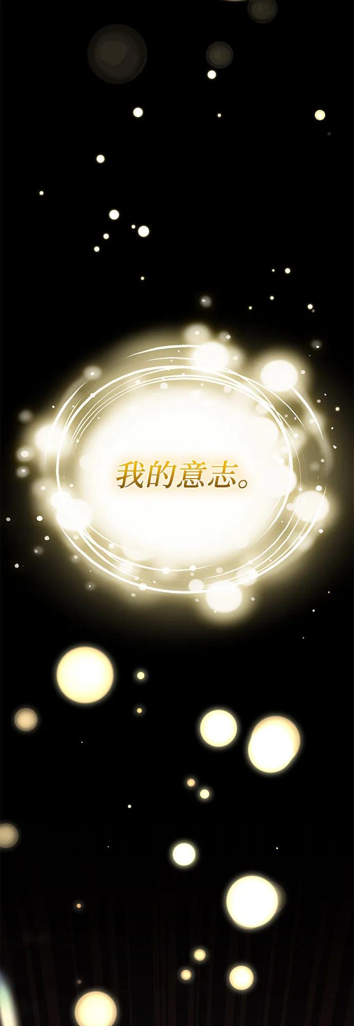 入手神话级专属装备 第2季 第41话 第88页