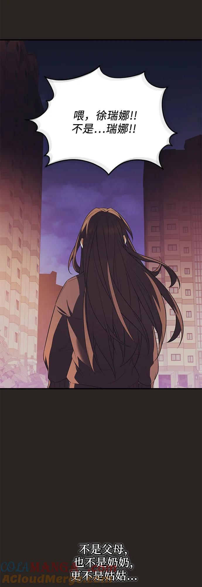 入手神话级专属装备 第2季 第41话 第61页