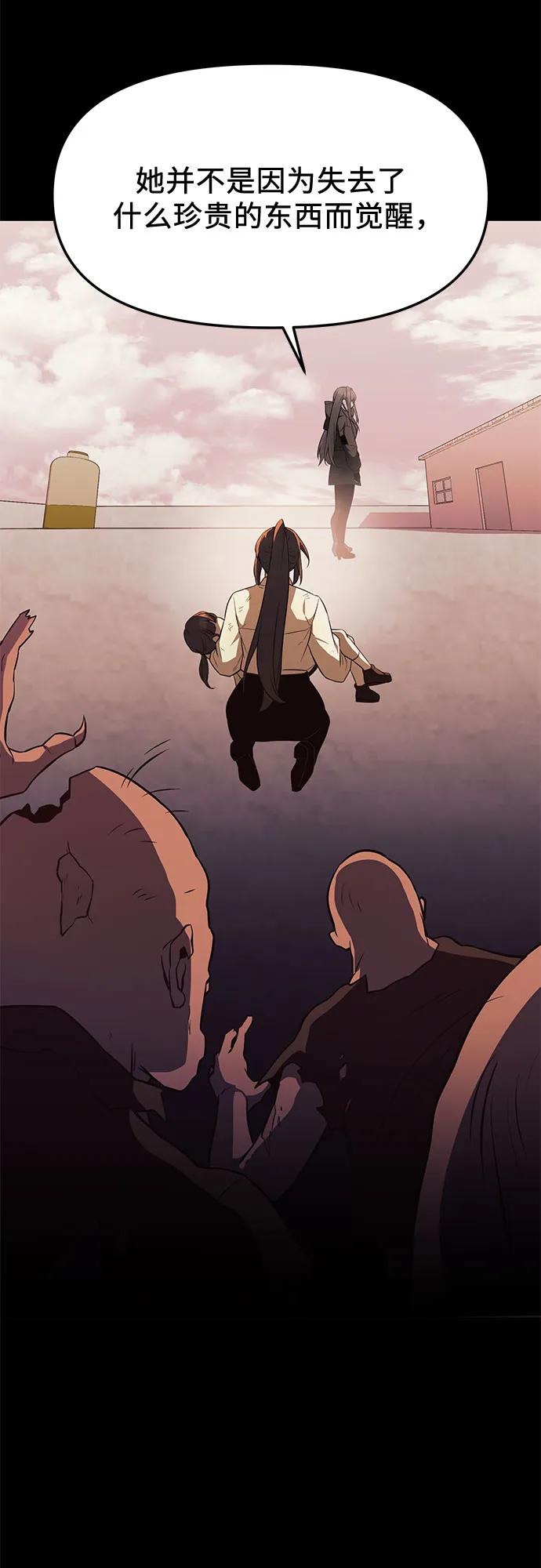 入手神话级专属装备 第2季 第41话 第79页