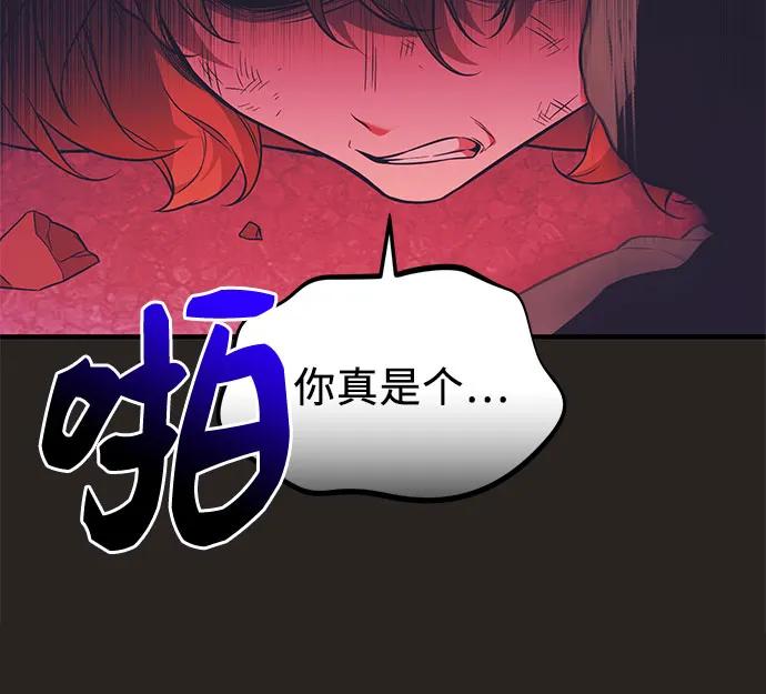 入手神话级专属装备 第2季 第41话 第72页
