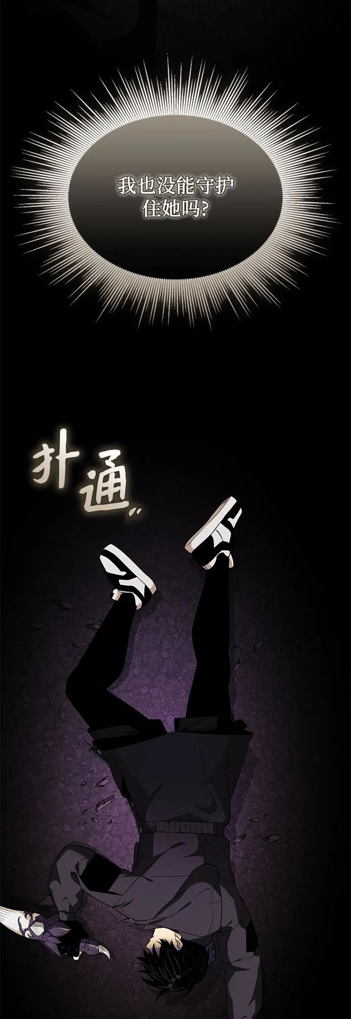 入手神话级专属装备 第2季 第41话 第42页
