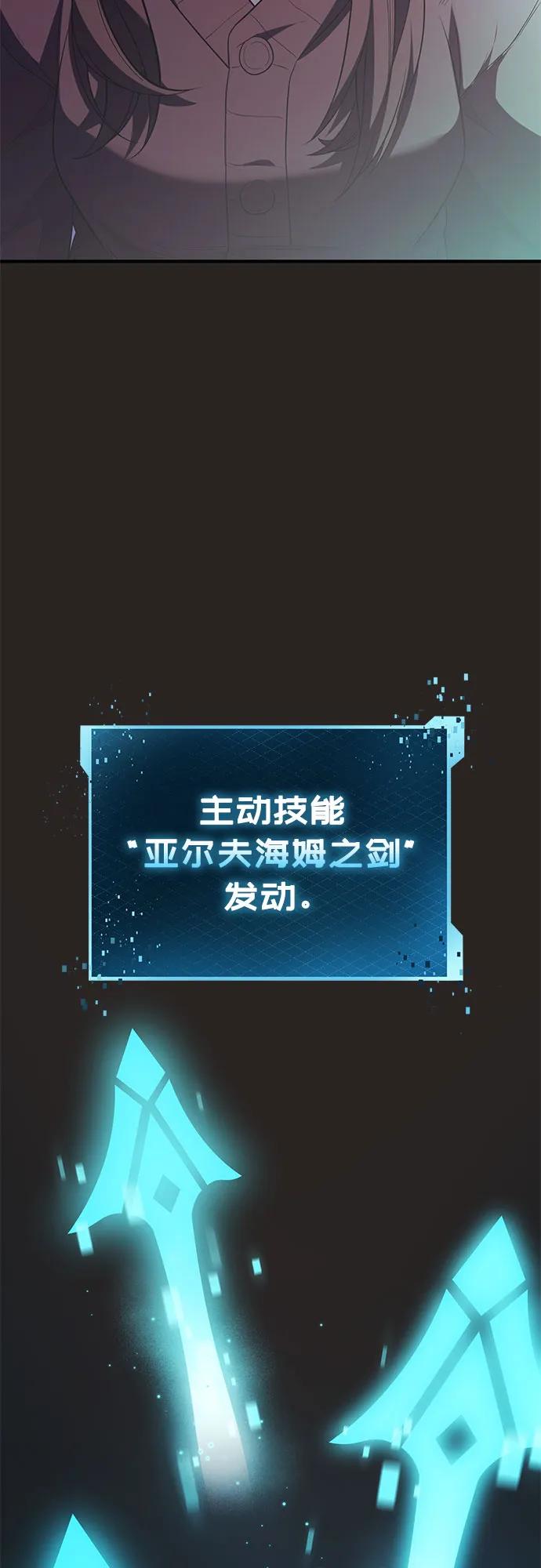 入手神话级专属装备 第2季 第41话 第66页