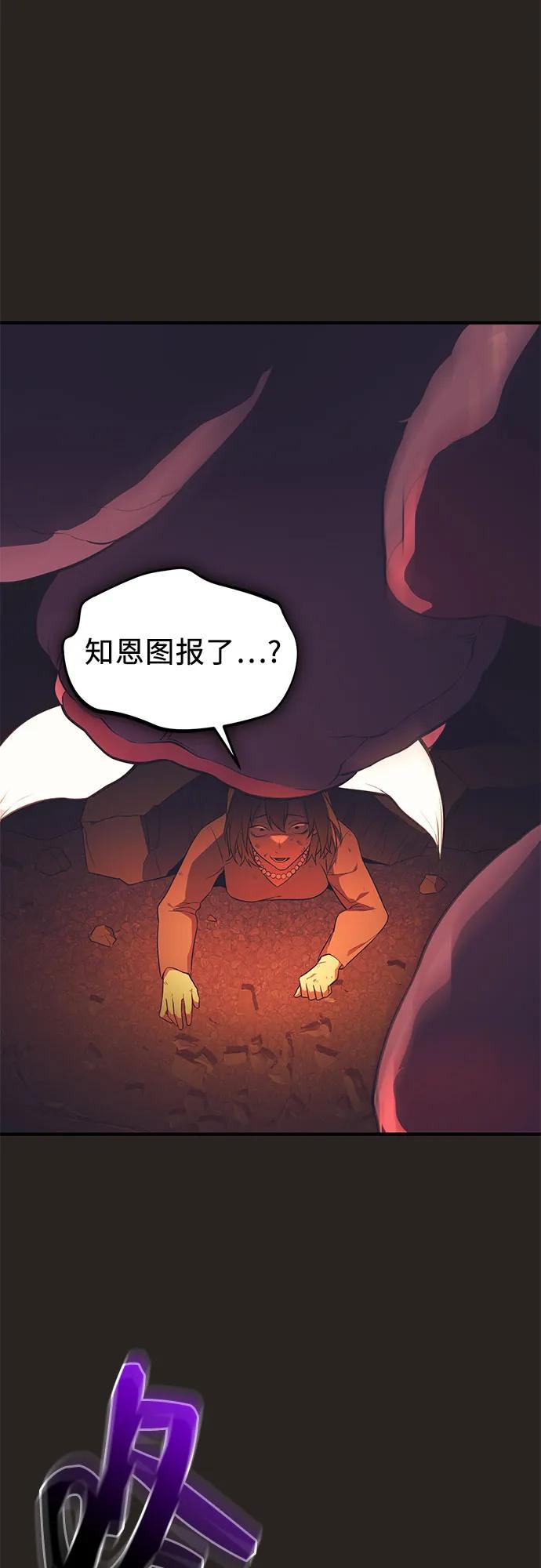 入手神话级专属装备 第2季 第41话 第70页