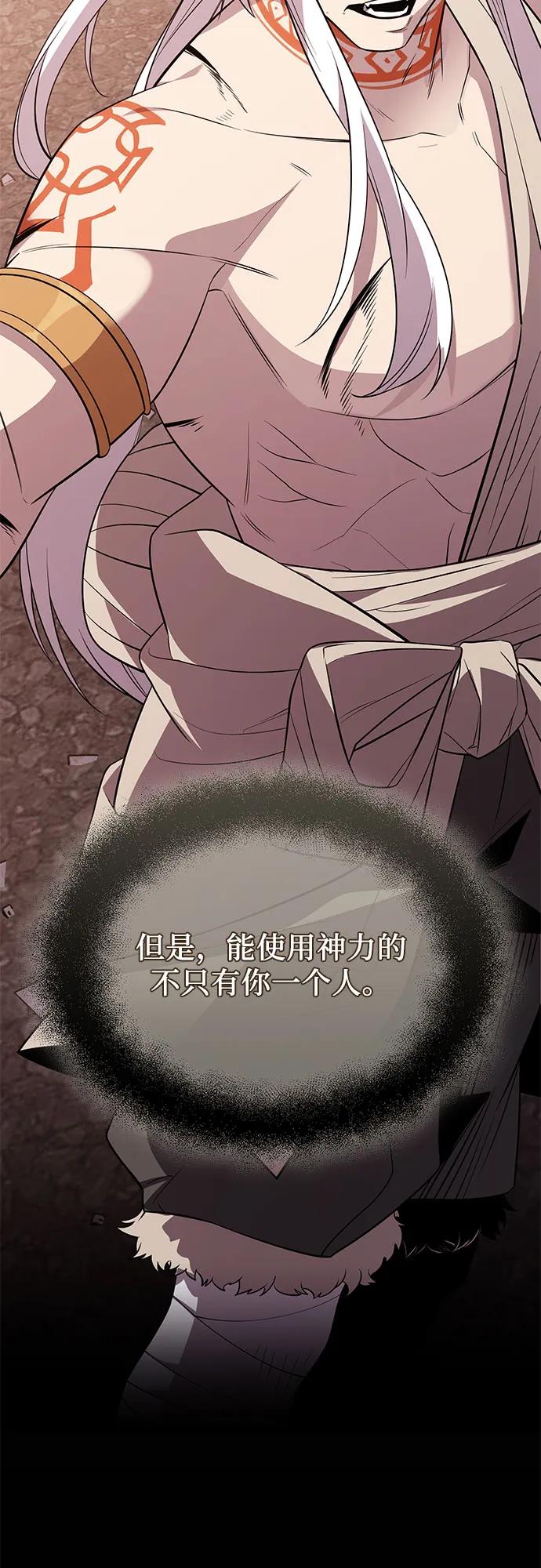 入手神话级专属装备 第2季 第41话 第28页