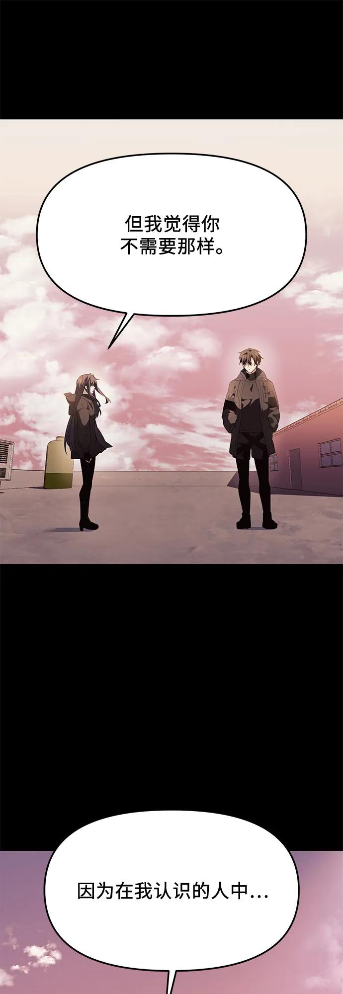 入手神话级专属装备 第2季 第41话 第82页