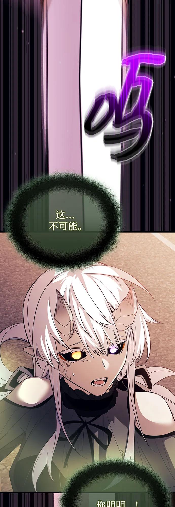 入手神话级专属装备 第2季 第41话 第20页