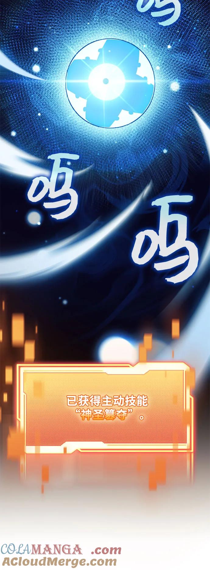 入手神话级专属装备 第2季 第41话 第97页