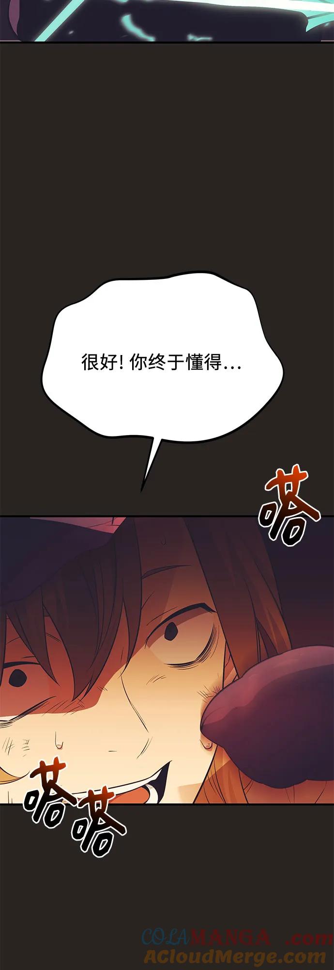 入手神话级专属装备 第2季 第41话 第69页