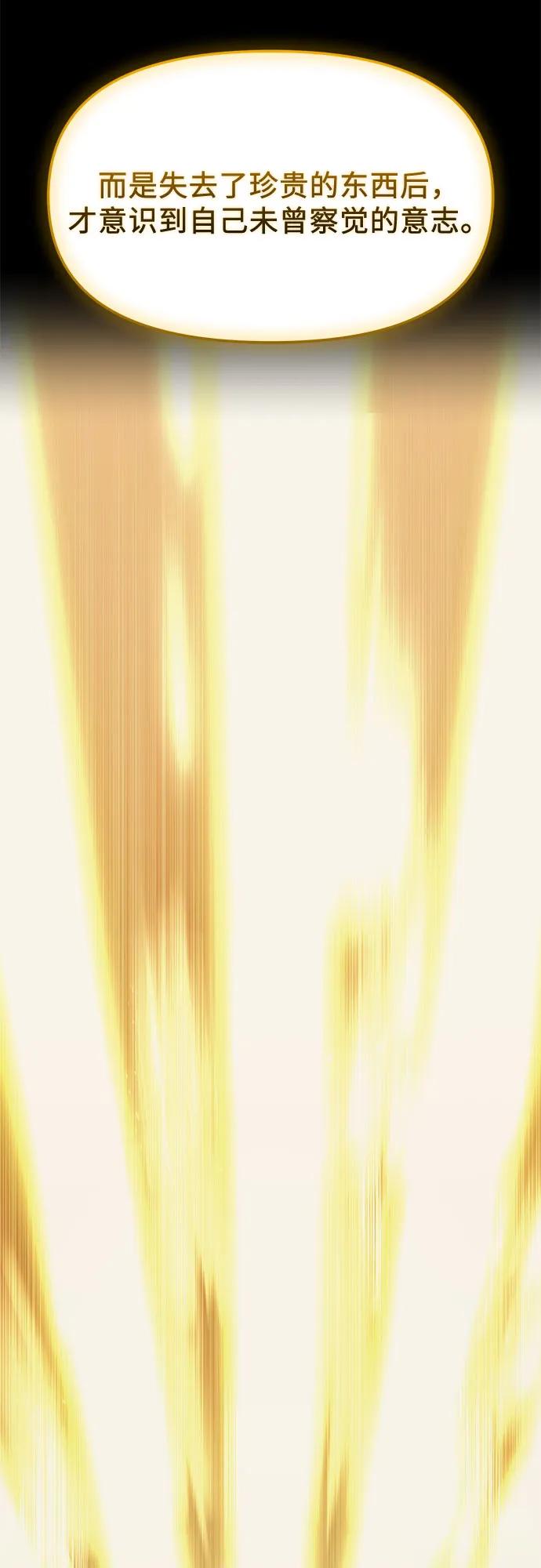 入手神话级专属装备 第2季 第41话 第80页