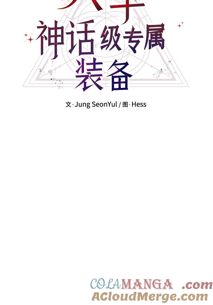 入手神话级专属装备 第2季 第41话 第9页