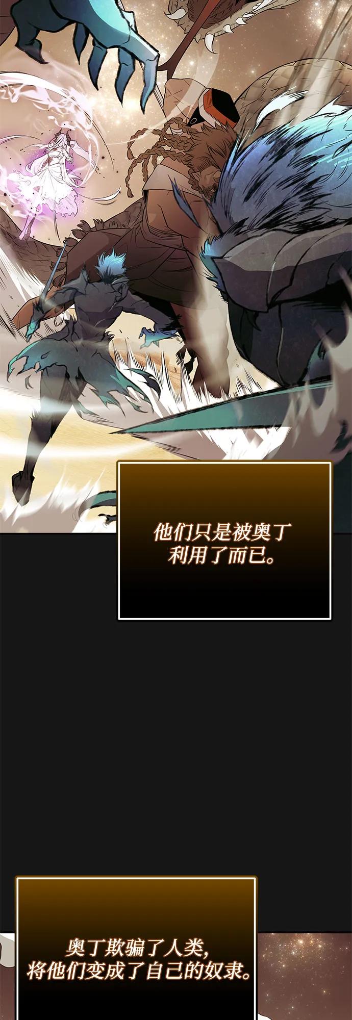 入手神话级专属装备 第2季 第44话 第74页