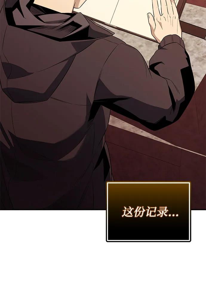 入手神话级专属装备 第2季 第44话 第69页