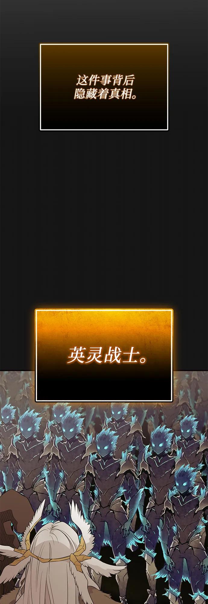 入手神话级专属装备 第2季 第44话 第72页