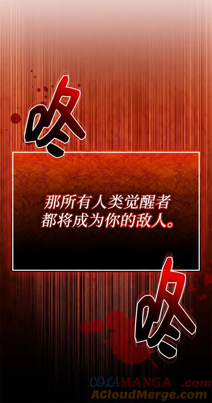 入手神话级专属装备 第2季 第44话 第88页