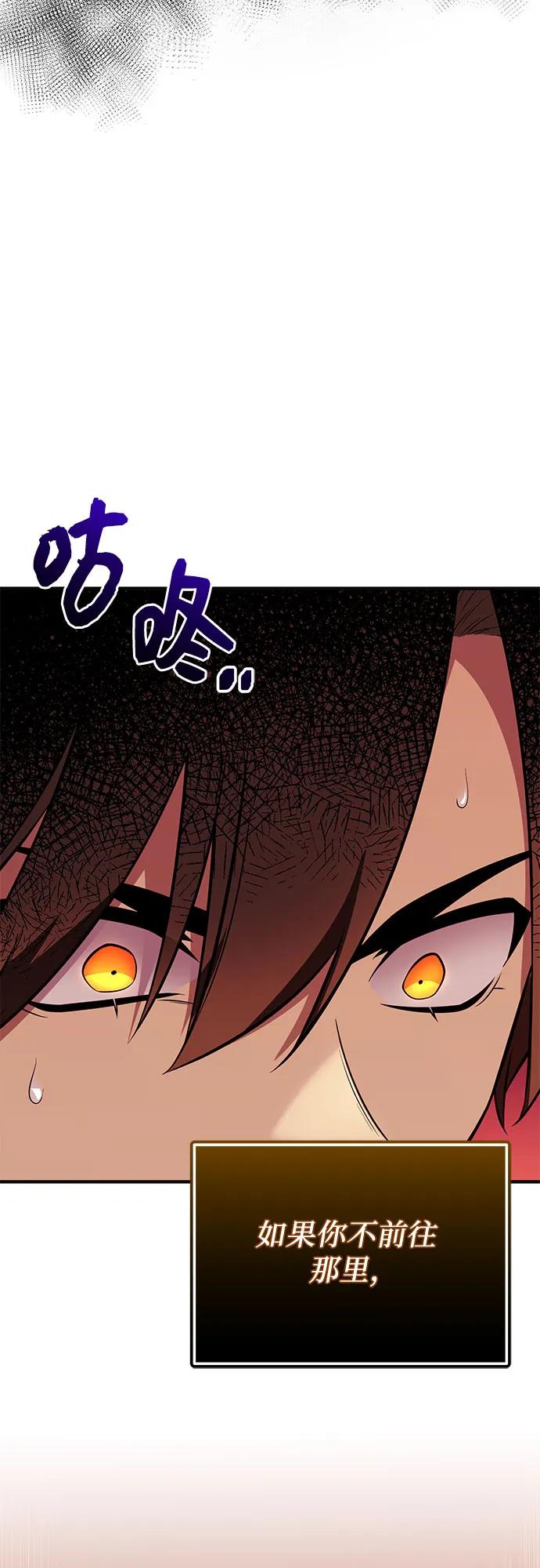 入手神话级专属装备 第2季 第44话 第87页