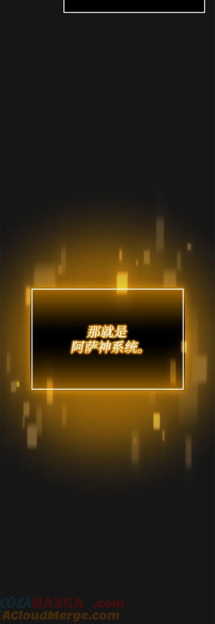 入手神话级专属装备 第2季 第44话 第82页