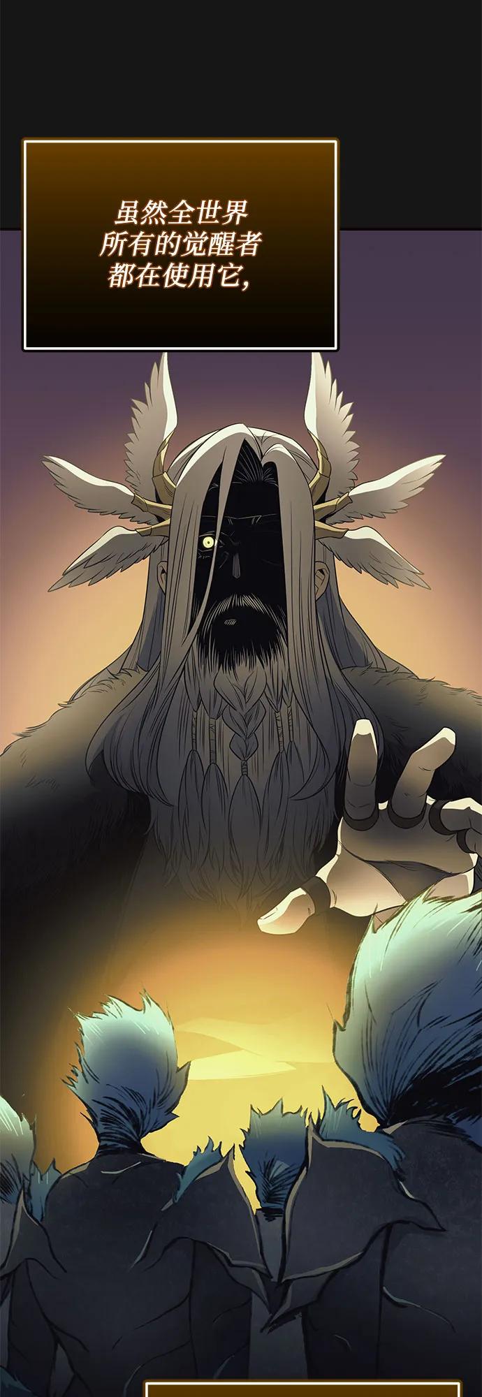 入手神话级专属装备 第2季 第44话 第83页