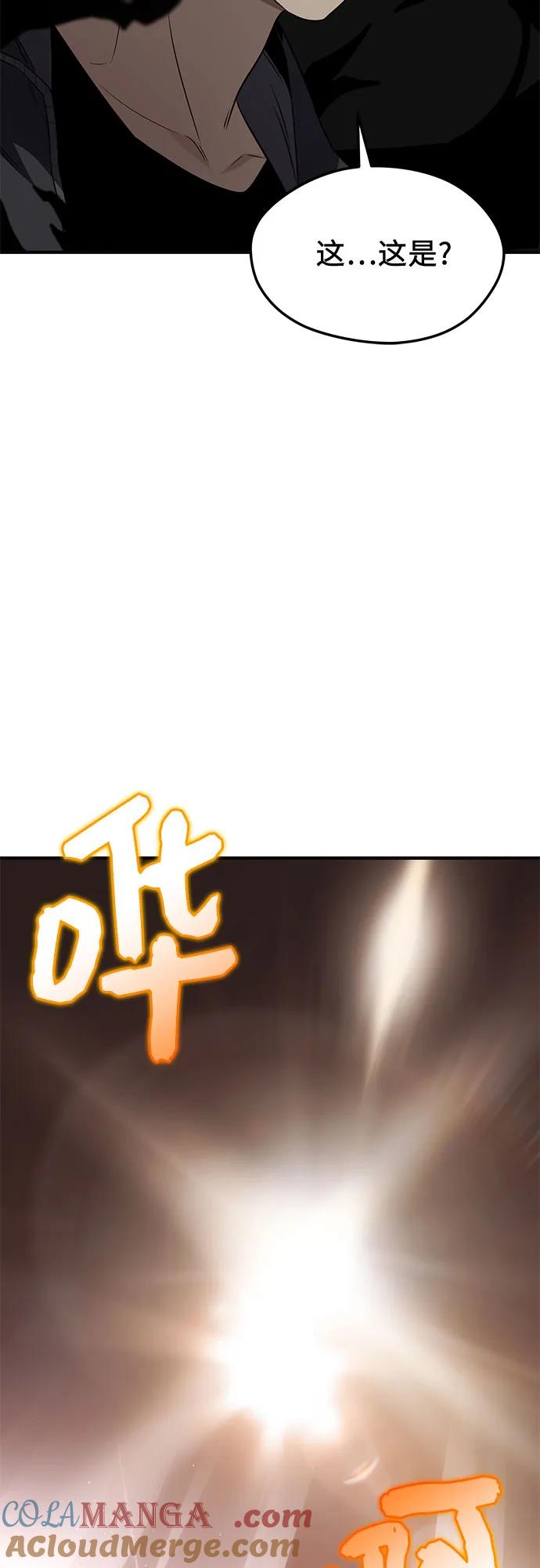 入手神话级专属装备 第2季 第44话 第61页