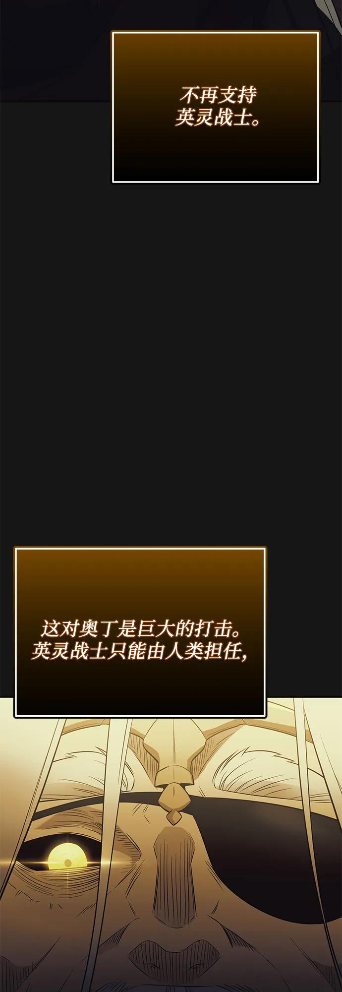 入手神话级专属装备 第2季 第44话 第78页