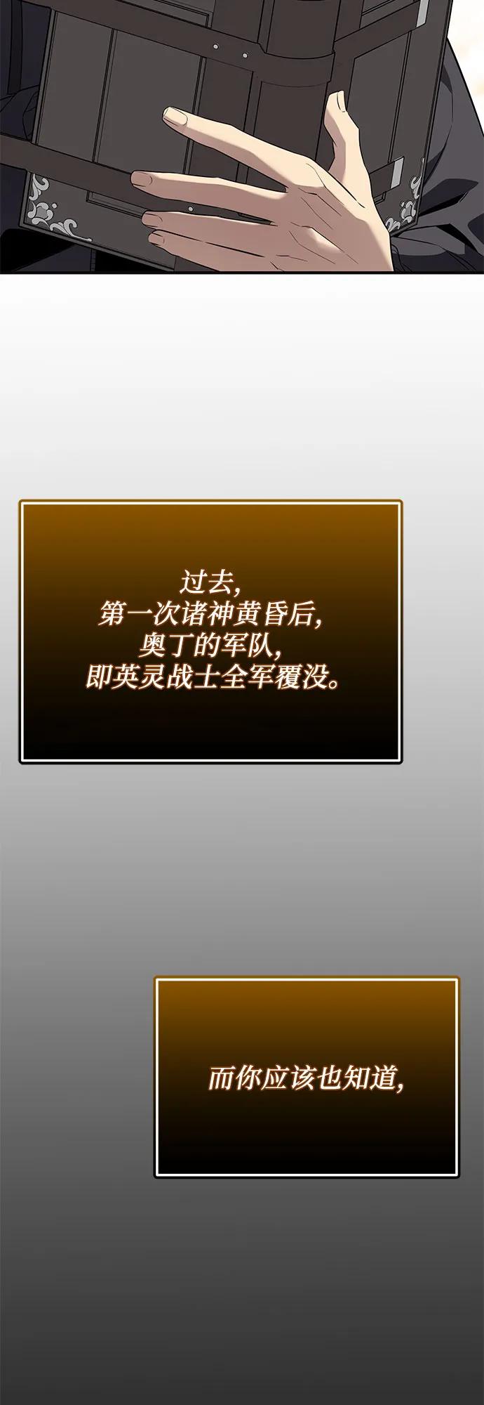 入手神话级专属装备 第2季 第44话 第71页