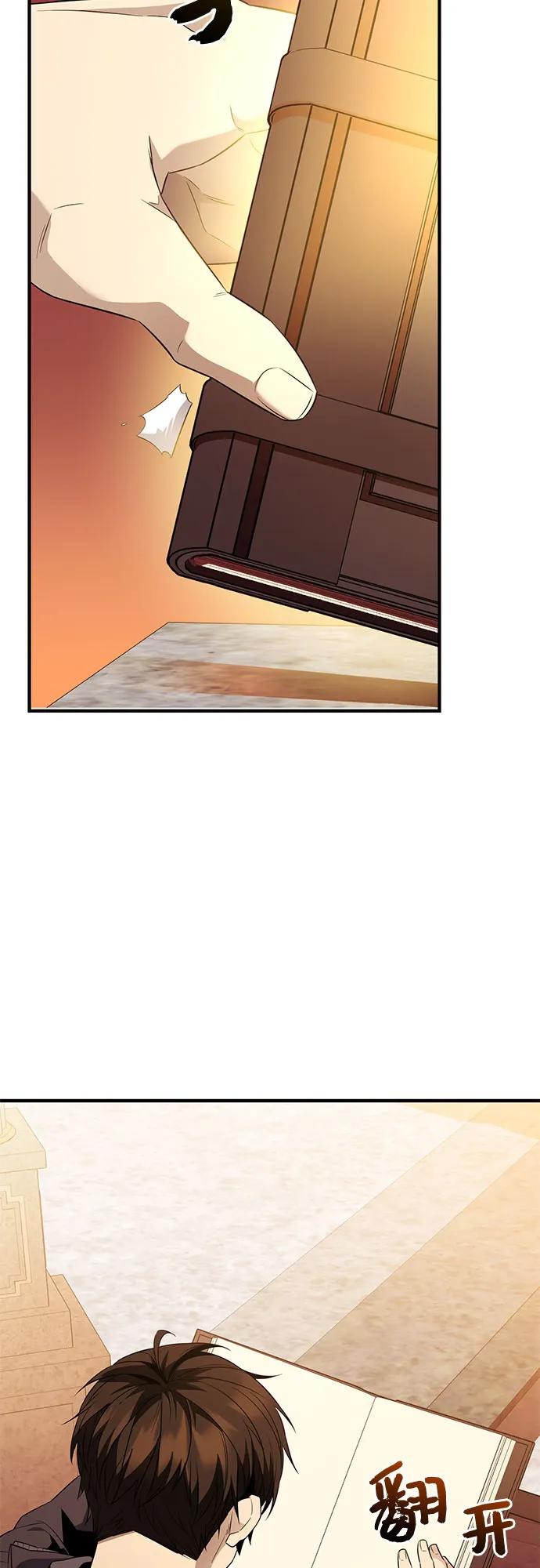入手神话级专属装备 第2季 第44话 第68页