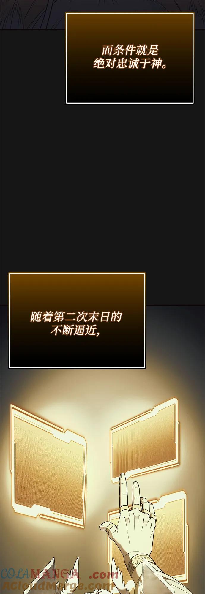 入手神话级专属装备 第2季 第44话 第79页