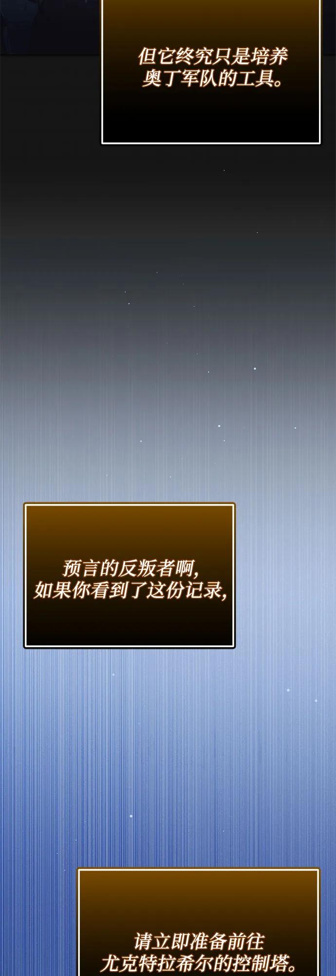 入手神话级专属装备 第2季 第44话 第84页