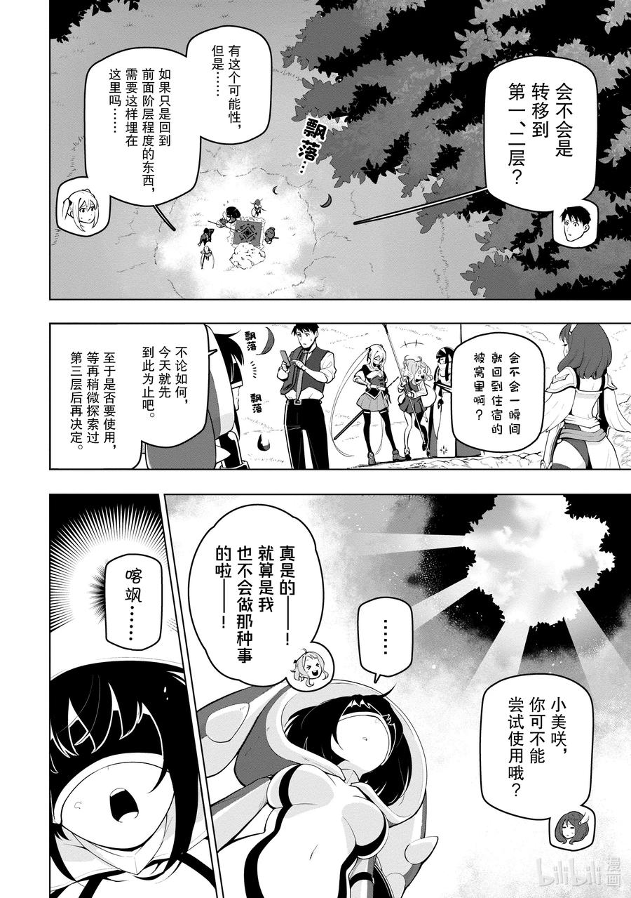 《世界最强后卫～迷宫国的新人探索者～》13 未曾踏足的领域 第12页