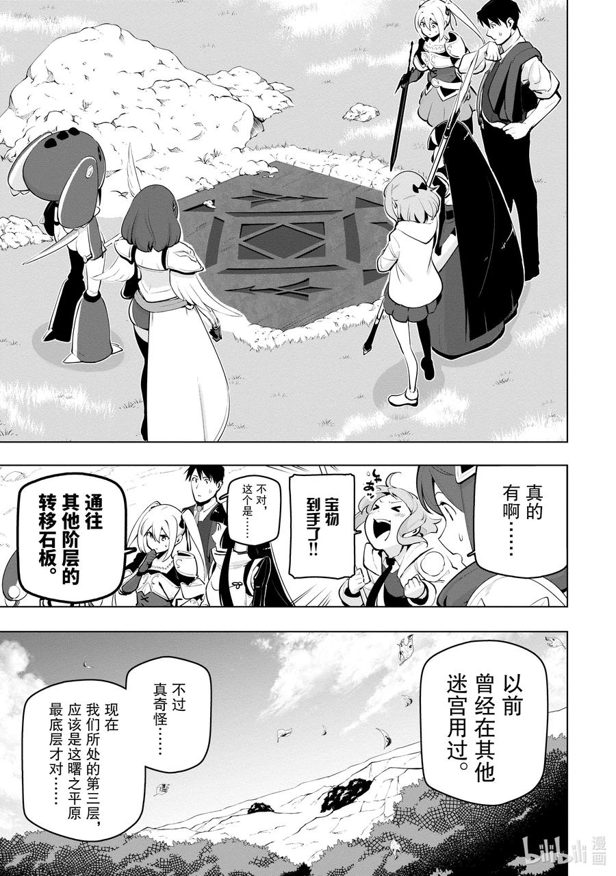 《世界最强后卫～迷宫国的新人探索者～》13 未曾踏足的领域 第11页